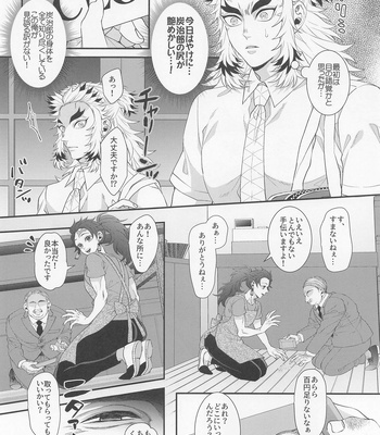 [Machomura (Macho)] Ecchi na Onii-san wa Suki desu ka? Part 2 – Kimetsu no Yaiba dj [JP] – Gay Manga sex 9