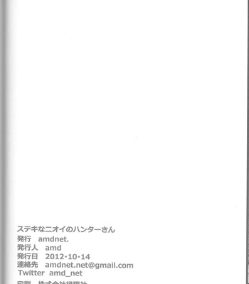[amdnet. (amd)] Suteki na Nioi no Hunter-san – Monster Hunter dj [JP] – Gay Manga sex 38
