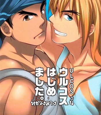 Gay Manga - [Natsuhara Saike] Street Fighter DJ – Ulcos Hajimemashita [Thai] – Gay Manga