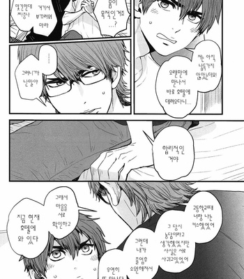 [Little World] Daiya no A dj – Kiss My Lips [KR] – Gay Manga sex 10