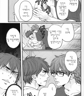 [Little World] Daiya no A dj – Kiss My Lips [KR] – Gay Manga sex 11