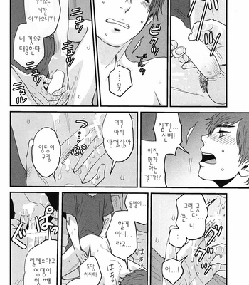 [Little World] Daiya no A dj – Kiss My Lips [KR] – Gay Manga sex 30