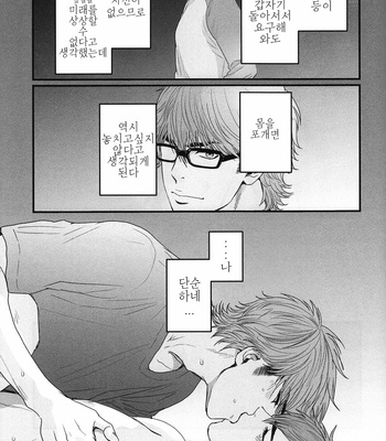 [Little World] Daiya no A dj – Kiss My Lips [KR] – Gay Manga sex 39