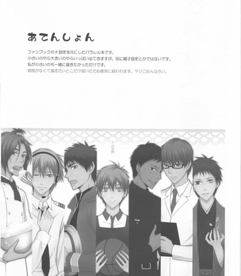 [akibaco (AKI)] Kuroko no Basuke dj – IF no sekai (world of IF) [JP] – Gay Manga sex 3