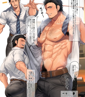 Gay Manga - [nullQ] Yasashii Kachou no Ura no Kao – Gay Manga