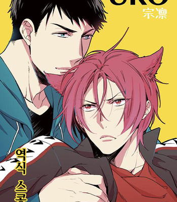 Gay Manga - [URO (Amama)] Neko to Sousuke – Free! dj [KR] – Gay Manga