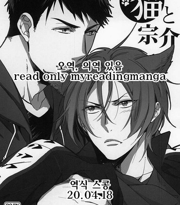 [URO (Amama)] Neko to Sousuke – Free! dj [KR] – Gay Manga sex 2