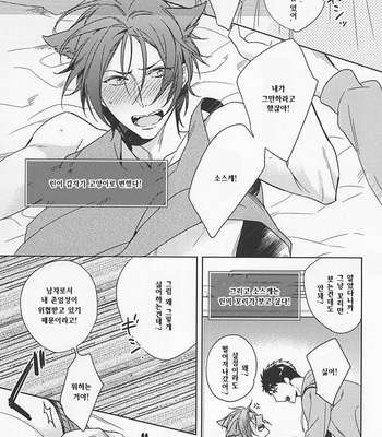 [URO (Amama)] Neko to Sousuke – Free! dj [KR] – Gay Manga sex 3