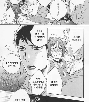 [URO (Amama)] Neko to Sousuke – Free! dj [KR] – Gay Manga sex 5