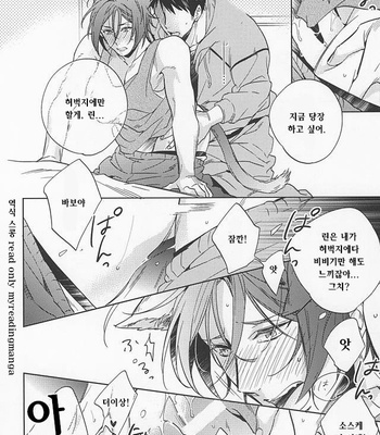 [URO (Amama)] Neko to Sousuke – Free! dj [KR] – Gay Manga sex 6