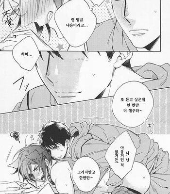 [URO (Amama)] Neko to Sousuke – Free! dj [KR] – Gay Manga sex 7