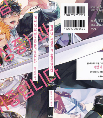 Gay Manga - [AKIHISA Teo] Kishi-sama (Ikuseichuu) to Doukyo Shimasu [Kr] – Gay Manga