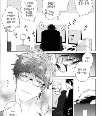[AKIHISA Teo] Kishi-sama (Ikuseichuu) to Doukyo Shimasu [Kr] – Gay Manga sex 8