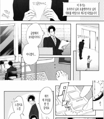 [AKIHISA Teo] Kishi-sama (Ikuseichuu) to Doukyo Shimasu [Kr] – Gay Manga sex 28