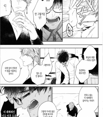 [AKIHISA Teo] Kishi-sama (Ikuseichuu) to Doukyo Shimasu [Kr] – Gay Manga sex 48