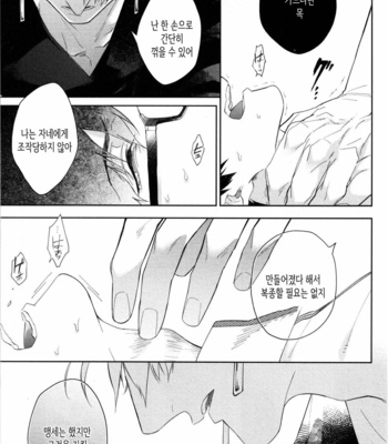 [AKIHISA Teo] Kishi-sama (Ikuseichuu) to Doukyo Shimasu [Kr] – Gay Manga sex 50