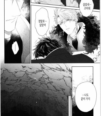 [AKIHISA Teo] Kishi-sama (Ikuseichuu) to Doukyo Shimasu [Kr] – Gay Manga sex 76