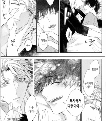 [AKIHISA Teo] Kishi-sama (Ikuseichuu) to Doukyo Shimasu [Kr] – Gay Manga sex 101