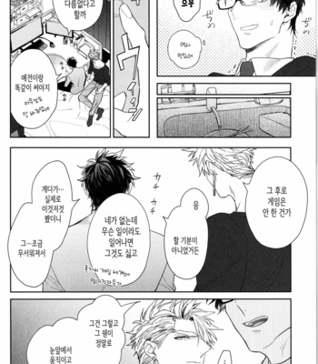 [AKIHISA Teo] Kishi-sama (Ikuseichuu) to Doukyo Shimasu [Kr] – Gay Manga sex 104