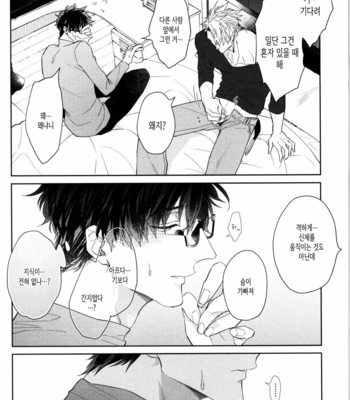 [AKIHISA Teo] Kishi-sama (Ikuseichuu) to Doukyo Shimasu [Kr] – Gay Manga sex 108