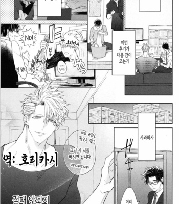 [AKIHISA Teo] Kishi-sama (Ikuseichuu) to Doukyo Shimasu [Kr] – Gay Manga sex 133