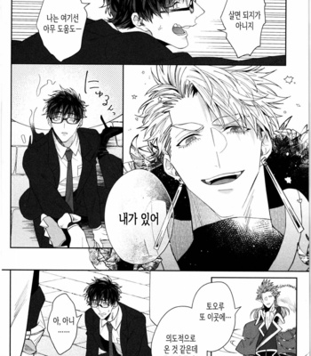 [AKIHISA Teo] Kishi-sama (Ikuseichuu) to Doukyo Shimasu [Kr] – Gay Manga sex 148