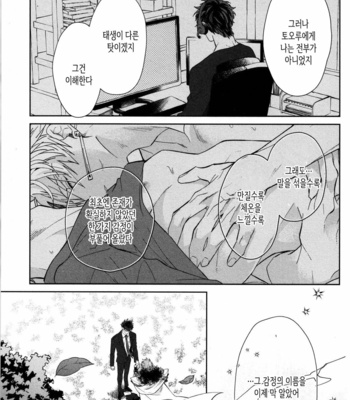[AKIHISA Teo] Kishi-sama (Ikuseichuu) to Doukyo Shimasu [Kr] – Gay Manga sex 153