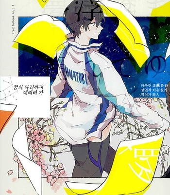 [AMAIKURAMU] yumeno ukihashimade tsureteyuke – Free! dj [kr] – Gay Manga thumbnail 001