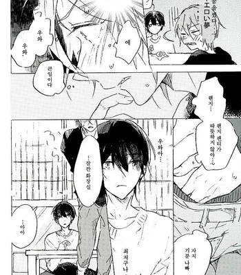 [AMAIKURAMU] yumeno ukihashimade tsureteyuke – Free! dj [kr] – Gay Manga sex 18
