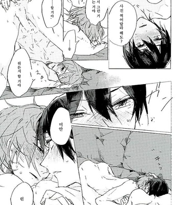 [AMAIKURAMU] yumeno ukihashimade tsureteyuke – Free! dj [kr] – Gay Manga sex 24