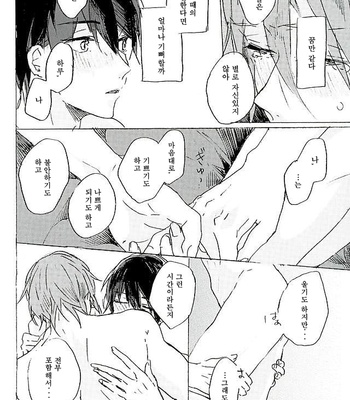 [AMAIKURAMU] yumeno ukihashimade tsureteyuke – Free! dj [kr] – Gay Manga sex 29