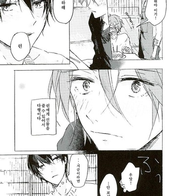 [AMAIKURAMU] yumeno ukihashimade tsureteyuke – Free! dj [kr] – Gay Manga sex 43