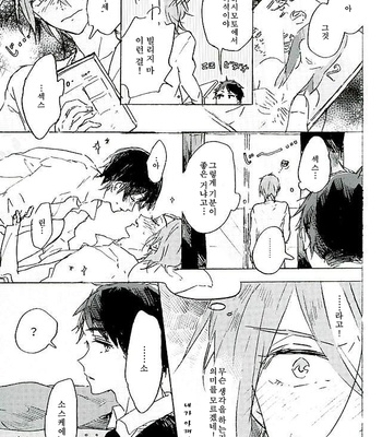 [AMAIKURAMU] yumeno ukihashimade tsureteyuke – Free! dj [kr] – Gay Manga sex 5