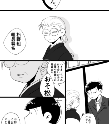 [マオ] 牡丹に唐獅子 – Osomatsu-san dj [JP] – Gay Manga sex 3
