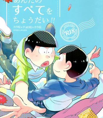 [Ketsushi] Anta no Subete o Choudai!! – Osomatsu-san dj [JP] – Gay Manga thumbnail 001