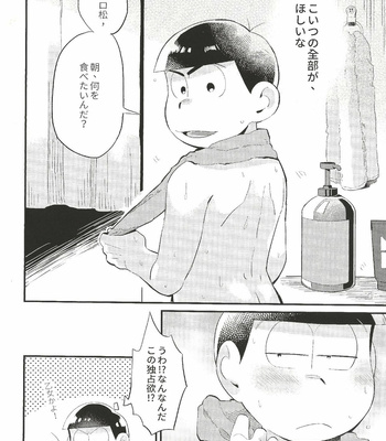 [Ketsushi] Anta no Subete o Choudai!! – Osomatsu-san dj [JP] – Gay Manga sex 15