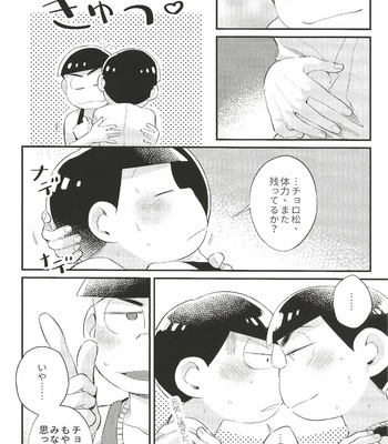 [Ketsushi] Anta no Subete o Choudai!! – Osomatsu-san dj [JP] – Gay Manga sex 23