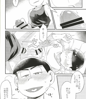 [Ketsushi] Anta no Subete o Choudai!! – Osomatsu-san dj [JP] – Gay Manga sex 47