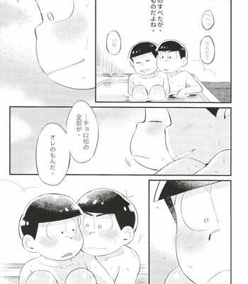 [Ketsushi] Anta no Subete o Choudai!! – Osomatsu-san dj [JP] – Gay Manga sex 50