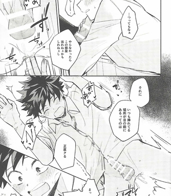 [YAYUN] Mission Complete!! – Boku no Hero Academia dj [JP] – Gay Manga sex 21