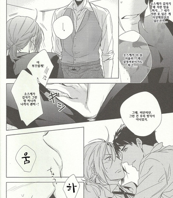 [URO (Amama)] Free! dj – not enough [KR] – Gay Manga sex 4