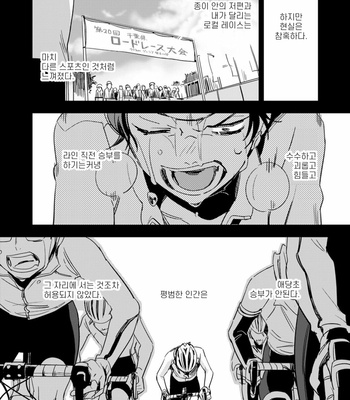 [Abendrot (Yuki hiko)] Yowamushi Pedal dj -­ Lusts for Fight [Kr] – Gay Manga sex 7