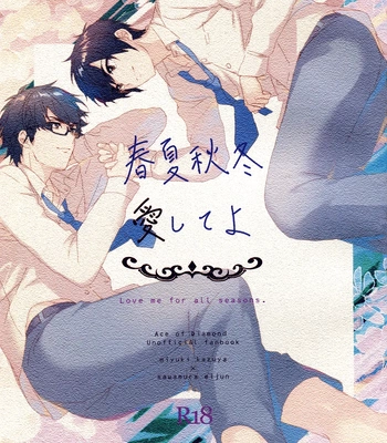 [Arimo Shinai Koto Bakari (Manu)] Love Me for All Seasons – Daiya no Ace dj [Eng] – Gay Manga sex 3
