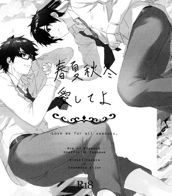 [Arimo Shinai Koto Bakari (Manu)] Love Me for All Seasons – Daiya no Ace dj [Eng] – Gay Manga sex 4