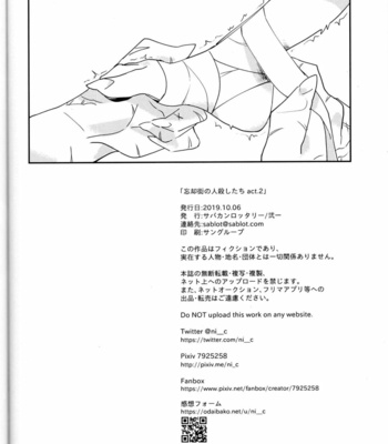 [Sabakan Lottery (Niichi)] Boukyakugai no Hitogoroshi-tachi – Murderers in the lost city act.2 [JP] – Gay Manga sex 33