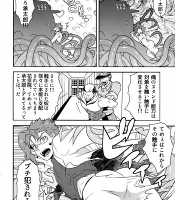 [Beast Trail (Hibakichi)] Aisaitsu Yokutsuyu – JoJo’s Bizarre Adventure dj [JP] – Gay Manga sex 7