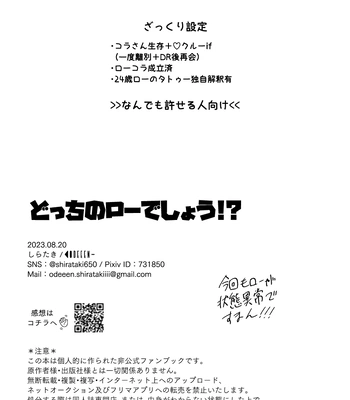 [Odeeen (Shirataki)] Docchi no Law deshou – One Piece dj [JP] – Gay Manga sex 3