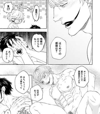 [Odeeen (Shirataki)] Docchi no Law deshou – One Piece dj [JP] – Gay Manga sex 8