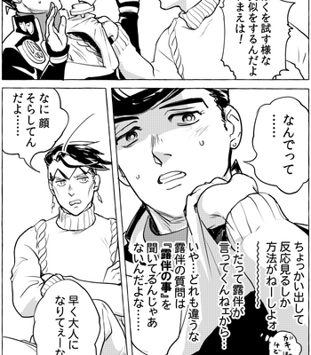 [Mochitanini] Barentain ni ichi yakorasuru JoRo no matome – Jojo’s Bizzare Adventure dj [JP] – Gay Manga sex 10