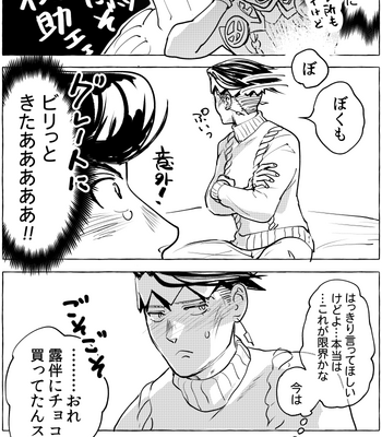 [Mochitanini] Barentain ni ichi yakorasuru JoRo no matome – Jojo’s Bizzare Adventure dj [JP] – Gay Manga sex 11